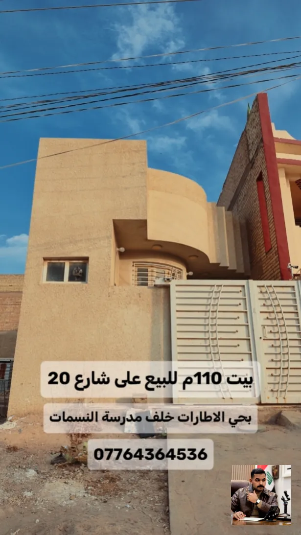 صورة 1 - 🏠 بيت 110م للبيع – حي الإطارات  للبيع