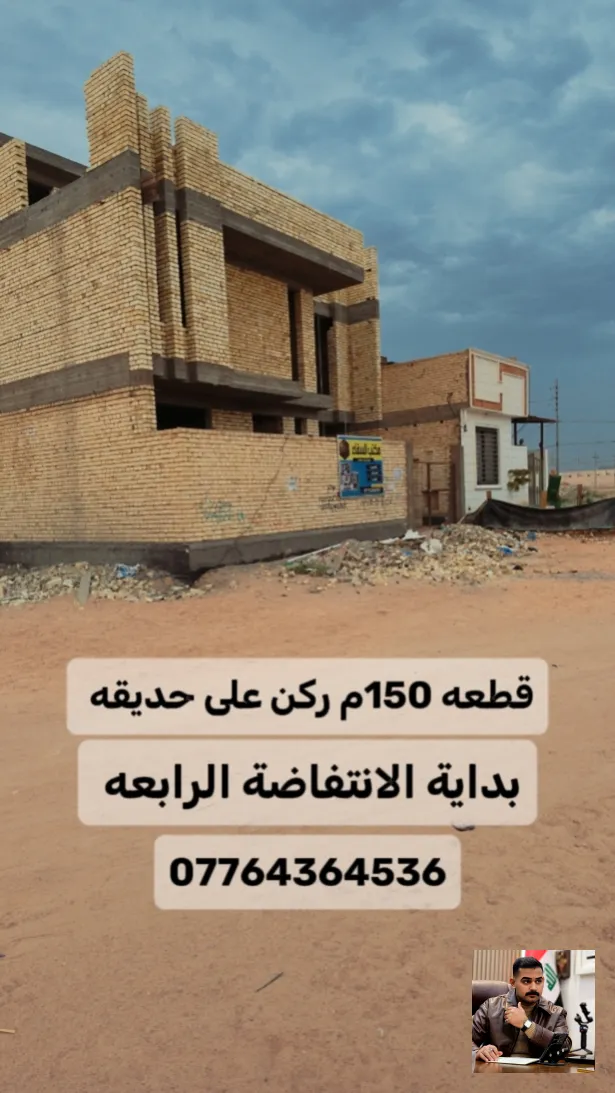 صورة 1 - 🏡 قطعة أرض 150م ركن على حديقة للبيع 📍 الانتفاضة الرابعة