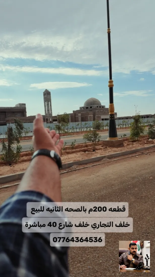صورة 1 - 🏡 قطعة 200م للبيع – حي الصحة الثانية  📍 موقع مميز خلف التجاري 📍 خلف شارع 40 الفاصل بين مجمع المروج وحي الصحة الثانية