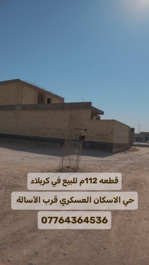 صورة 1 - قطعه 112م للبيع بالاسكان العسكري
