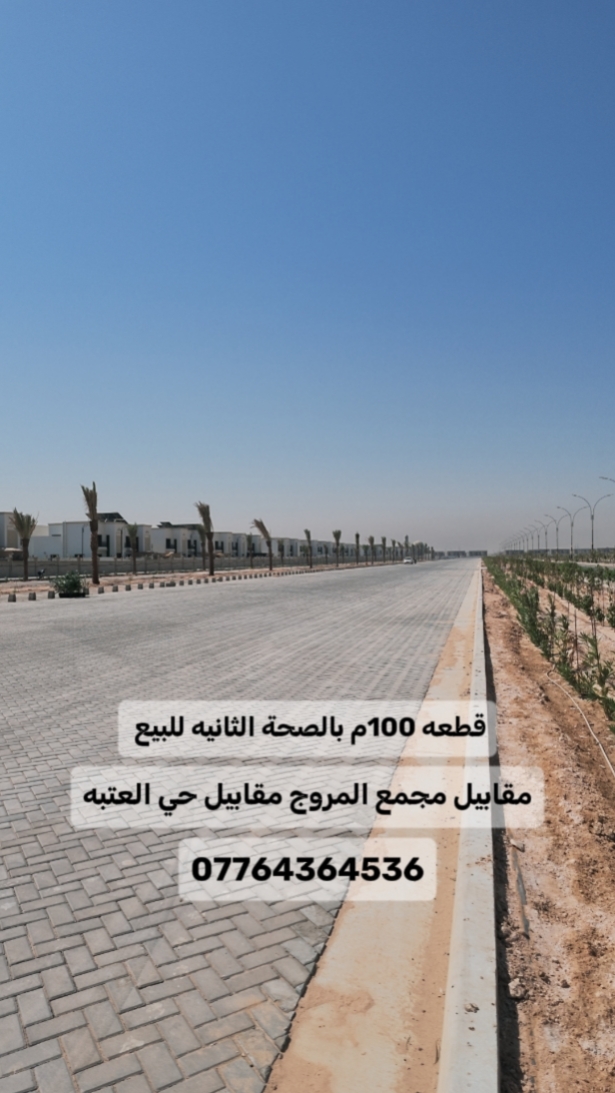 صورة 1 - قطعه 100م بالصحة الثانيه للبيع